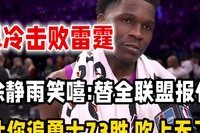 金州勇士窗口期刷新队史纪录Doinb爆冷击败巴塞罗那，这一次真的NBA总决赛集结日热度飙升的简单介绍米兰体育下载